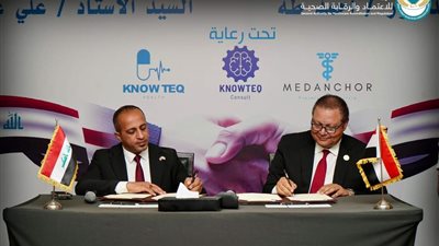 نقل التجربة المصرية في جودة التغطية الصحية لدولة العراق