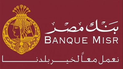 على خُطى البنك الأهلي..بنك مصر  يرفع حدود الصرف على البطاقات الائتمانية بالعملة الأجنبية