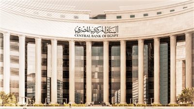 8 اجتماعات للبنك المركزي خلال 2026 لتحديد سعر الفائدة.. تعرف عليهم