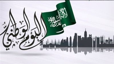 احتفاءً بالإنجازات والوحدة الوطنية.. عبارات للتهنئة بمناسبة اليوم الوطني السعودي