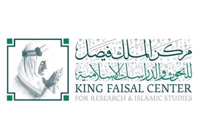 مركز الملك فيصل للبحوث والدراسات الإسلامية يدشّن 