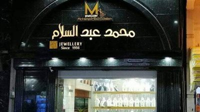 عاجل.. وفاة رئيس شعبة الذهب في تجارية الإسكندرية
