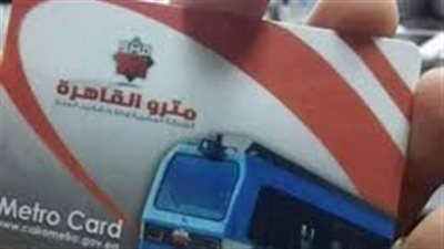 تبدأ من 150جنيهاً.. تعرف على أسعار اشتراك المترو للطلبة وأماكنه بالتفصيل