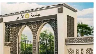 تنسيق القبول بكليات جامعة الأزهر للقسم العلمي بنات