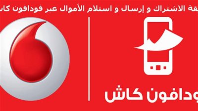 السر وراء خسارة شركة فودافون 250 مليون جنيه خلال ساعات قليلة