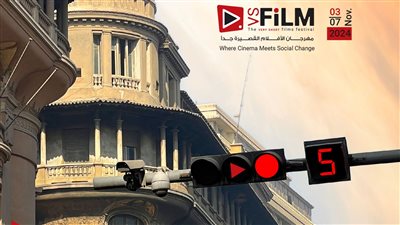3 نوفمبر المقبل  إطلاق مهرجان VS-FILM للأفلام القصيرة جدا بالسخنة والجلالة