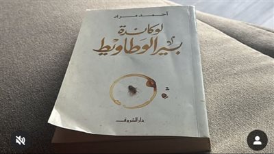 بعد إعلان محمد رمضان عن تمثيلها.. ماهي حكاية رواية «لوكاندة بيت الوطاويط»