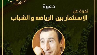 بالصور..السبت.. ندوة 