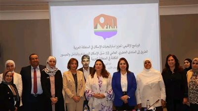 الإسكان تنظم ورشة عمل بعنوان: الطريق إلى WUF 12 الإسكان المستدام والشامل