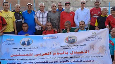 الإحتفال باليوم العربى للمسنين بكفر الشيخ