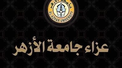 رئيس جامعة الأزهر ينعى شهداء العلم من طلاب جامعة الجلالة ويدعو بالشفاء العاجل للمصابين