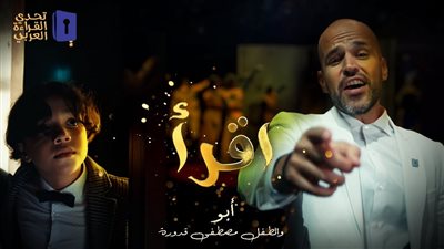 الفنان أبو.. يعزز مبادرة تحدي القراءة العربي ويطرح أغنية 