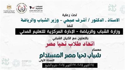 انطلاق معسكر 