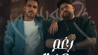 بعد إنفصاله عن فريق أيامنا الحلوة  كريم حراجي يطرح كليب أغنية رغم حزنك