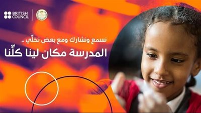 وزارة التربية والتعليم تستعرض الخدمات المقدمة لطلاب نظام الدمج التعليمي
