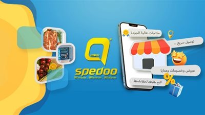متجر سبيدو spedoo يستعد للانطلاق في السوق الليبي