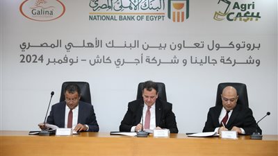 البنك الأهلي المصري يوقع بروتوكول تعاون مع شركتي «جالينا» و «اجري كاش» 