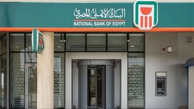 بعائد يصل لـ23%.. دليلك الكامل لشهادات الادخار في البنك الأهلي المصري 2025
