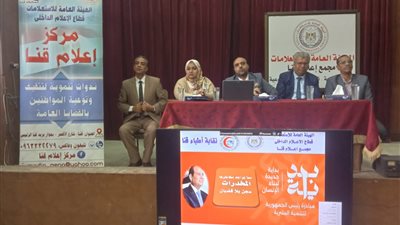 «معا نواجه مخاطرها.. المخدرات سجن بلا قضبان» ندوة لنقابة الأطباء ومجمع إعلام قنا