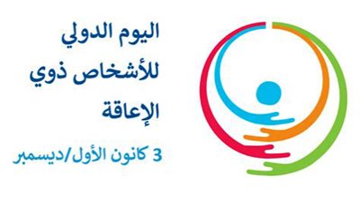 7.5% من ذوي الإعاقة في الشرقية.. وأعلى نسبة بين كبار السن (تفاصيل)  