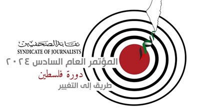 غداً.. الصحفيون يجتمعون لدورة فلسطين بمؤتمر دولي وتكريم خاص للشهداء