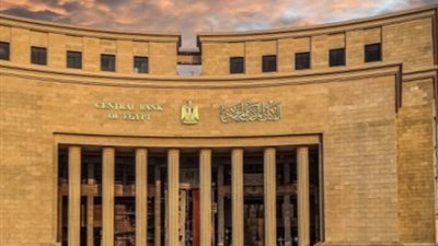 توقعات اجتماع البنك المركزي المصري المقبل.. هل  يشهد تغييرًا في أسعار الفائدة؟