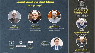 البحوث الإسلامية: الأربعاء.. منتدى 