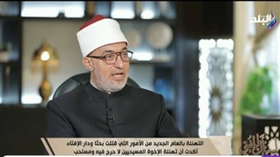 المفتي: الإسلام يدعو للتسامح الديني وبناء الكنائس جائز..ورسالة المسيح تحمل قيمًا سماوية