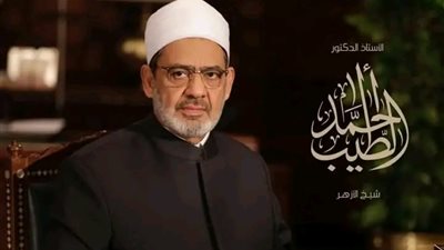 وزير الأوقاف يهنئ الإمام الأكبر شيخ الأزهر بمناسبة يوم ميلاده.. الحصن الحصين 