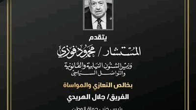 وزير الشؤون النيابية ناعيا 