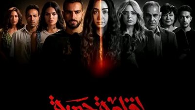 بعد عرض مسلسل «إقامة جبرية».. هل هناك أمراض نفسية تؤدي للقتل؟