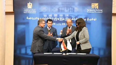 وزارة الشباب والرياضة والبورصة المصرية توقعان بروتوكول تعاون لنشر الثقافة المالية