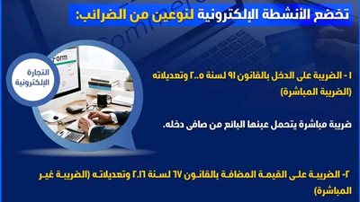 الضرائب