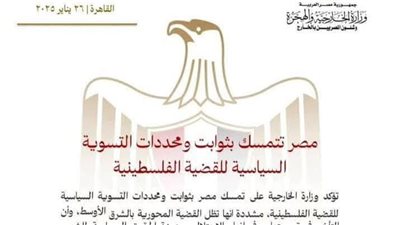 مصر ترفض تهجير الفلسطينيين بشكل مؤقت أو طويل الأجل..وتؤكد يهدد استقرار المنطقة