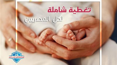قرارات استراتيجية للتأمين الصحي الشامل تعزز الأستدامة المالية 
