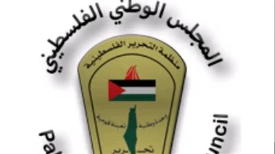 المجلس الوطني الفلسطيني يثمن تشكيل 