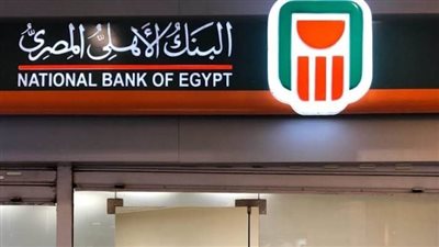أسعار شهادات البنك الأهلي المصري 2026.. عوائد تصل إلى 22%
