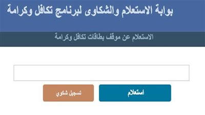 «بالخطوات».. اعرف نتيجة برنامج تكافل وكرامة لعام 2025