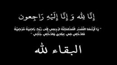 وفاة زوجة المستشار أشرف الهواري وتلقيه العزاء اليوم