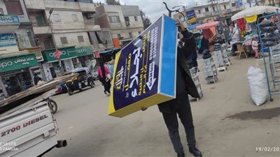  إزالة إلاعلانات المخالفه بالحامول
