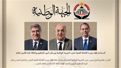 المستشار فؤاد رئيسًا للأمانة الفنية لحزب الجبهة الوطنية.. ورسلان أمينًا للتنظيم.. وأباظة نائبًا للأمين العام