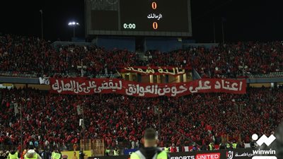 إسلام صادق يسخر من تيفو جماهير الأهلي في مباراة القمة
