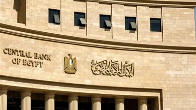 البنك المركزي يصدر قرارًا هامًا بشأن مواعيد البنوك في رمضان 2025