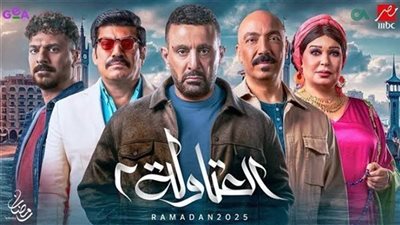 بالفيديو| نجوم العتاولة 2 يغنون 