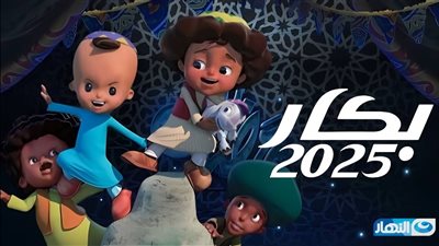 مواعيد عرض مسلسل بكار 2025 في رمضان.. تعرف على التفاصيل والقنوات الناقلة
