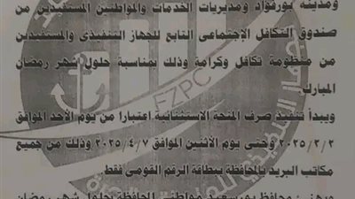 محافظ بورسعيد يُعلن صرف مكافأة رمضان بدلاً من كرتونة رمضان
