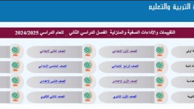 رابط تحميل التقييمات الأسبوعية على موقع وزارة التعليم