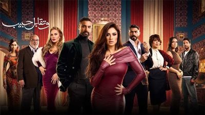 ياسمين عبد العزيز تكتشف خيانة زوجها في الحلقة الرابعة من مسلسل وتقابل حبيب