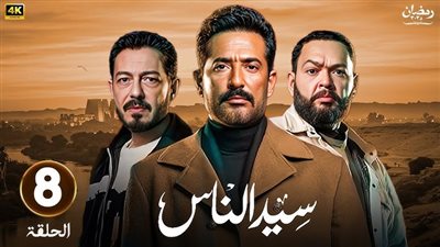 محاولة انتحار إنجي المقدم وخلافات عائلية حادة في الحلقة 8 سيد الناس