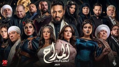 شاهد مسلسل المداح 5 الحلقة 13 على هذه الروابط